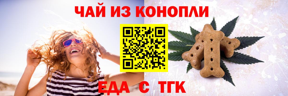 Cannafood марихуана  Вход с VPN  Орёл 