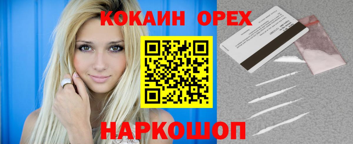 КОКАИН  Кокаин Колумбийский  Вход с VPN  Кокаин 97%  Орёл 