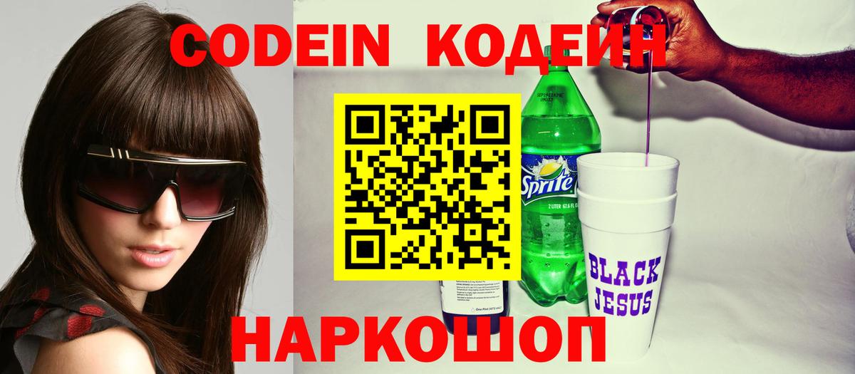 Кодеиновый сироп Lean напиток Lean (лин)  Кодеин напиток Lean (лин)  Вход с VPN  Орёл 