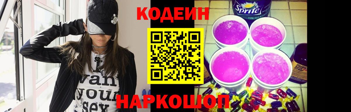 Кодеин напиток Lean (лин) Орёл