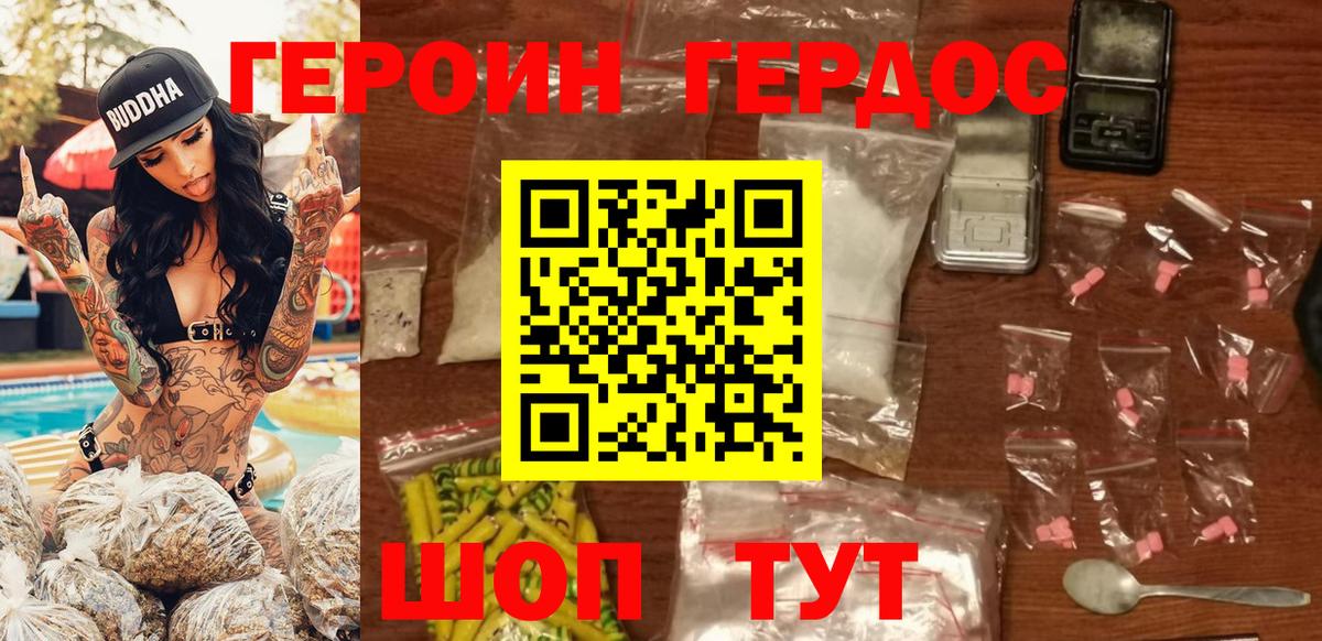 Героин  Вход с VPN  Орёл  ГЕРОИН хмурый 