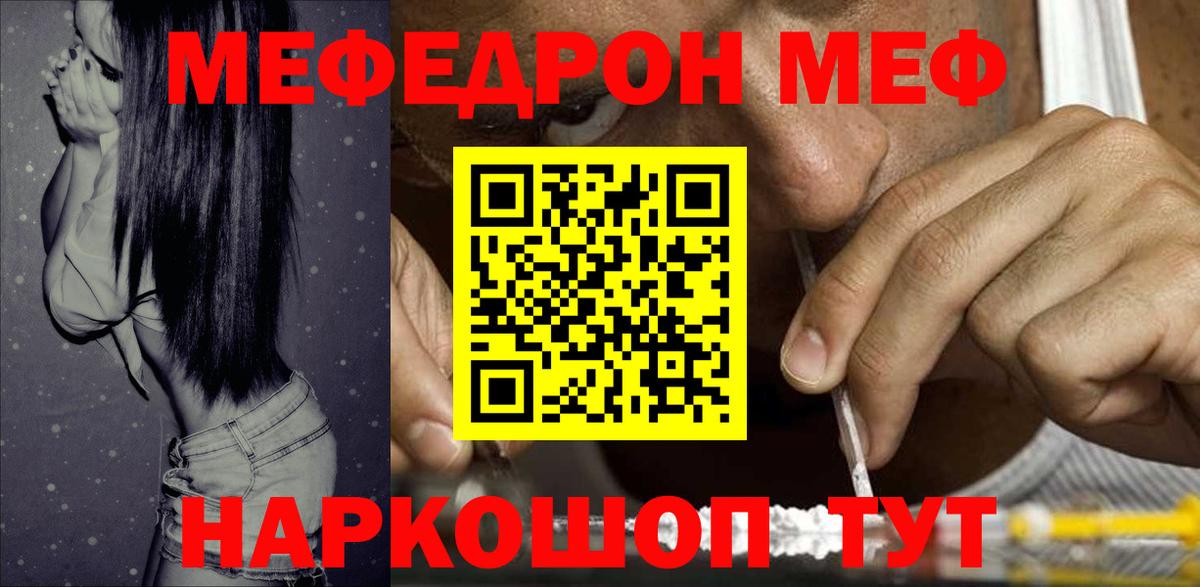 МЯУ-МЯУ mephedrone  где купить наркотик  Вход с VPN  Меф  Орёл  Меф mephedrone 